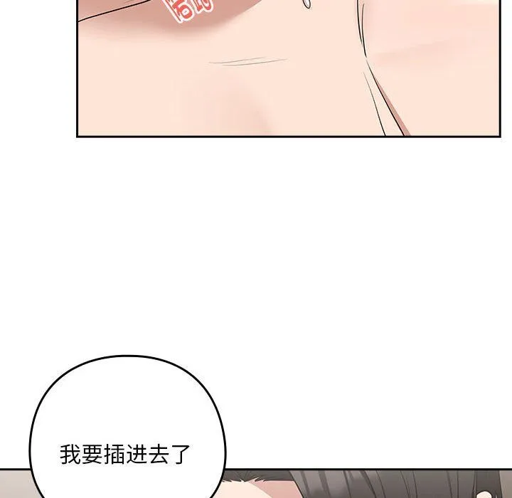 下班后的例行恋爱 - 第22話 - page 74