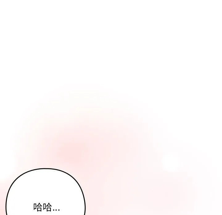 下班后的例行恋爱 - 第22話 - page 87