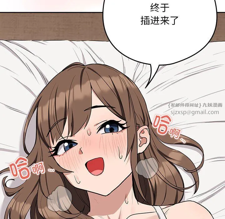 下班后的例行恋爱 - 第22話 - page 89