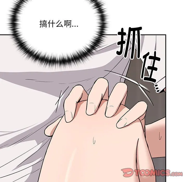 下班后的例行恋爱 - 第22話 - page 93