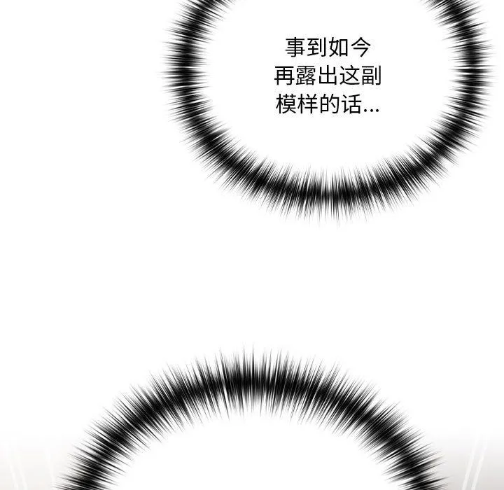 下班后的例行恋爱 - 第22話 - page 95