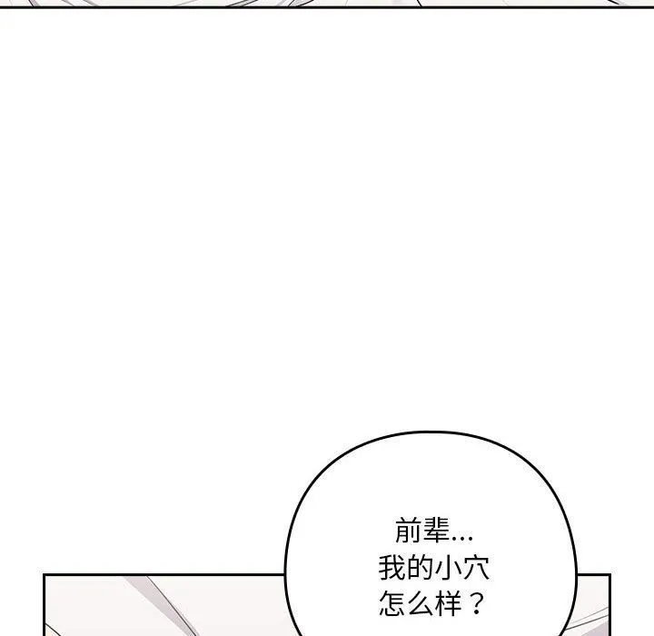 下班后的例行恋爱 - 第22話 - page 122