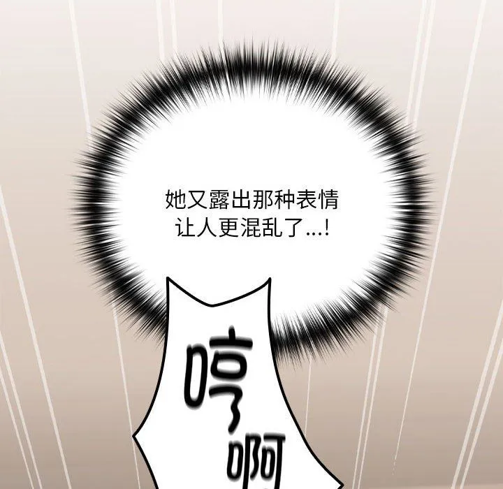 下班后的例行恋爱 - 第22話 - page 131