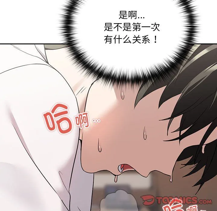 下班后的例行恋爱 - 第22話 - page 138