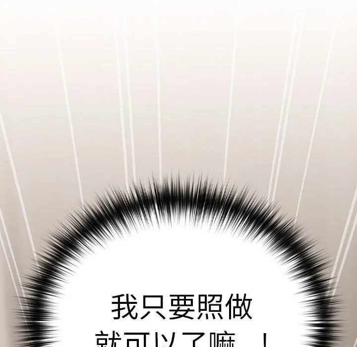 下班后的例行恋爱 - 第22話 - page 145