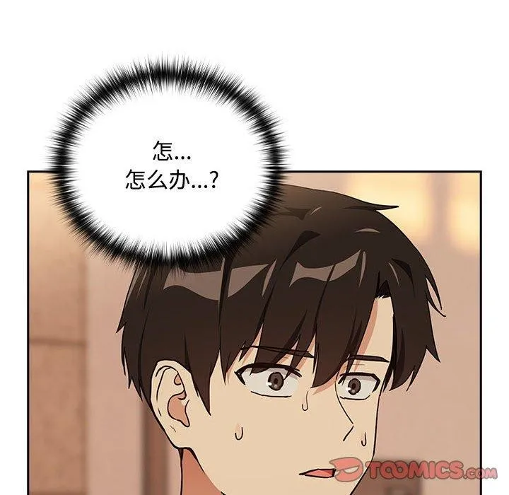 下班后的例行恋爱 - 第57話 - page 8