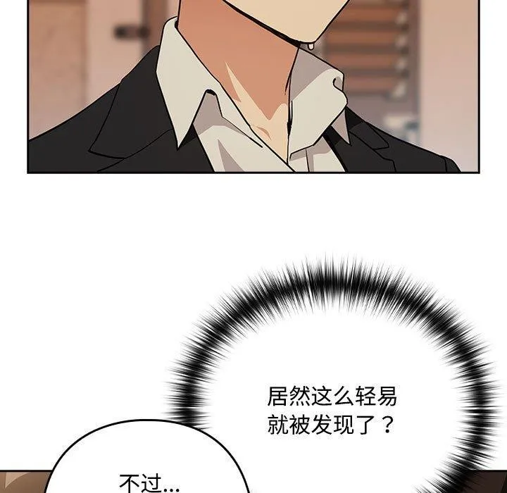 下班后的例行恋爱 - 第57話 - page 9