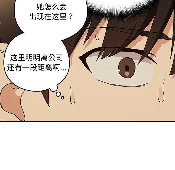下班后的例行恋爱 - 第57話 - page 10