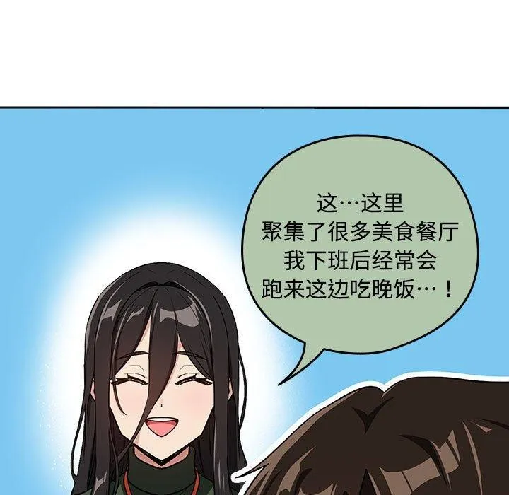 下班后的例行恋爱 - 第57話 - page 11