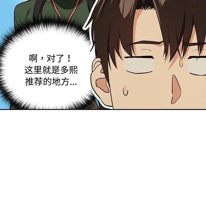 下班后的例行恋爱 - 第57話 - page 12