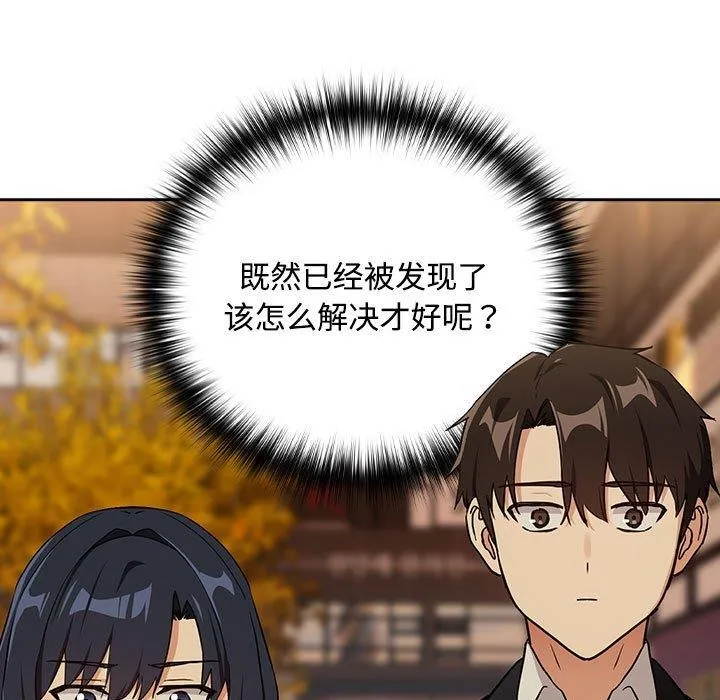 下班后的例行恋爱 - 第57話 - page 13
