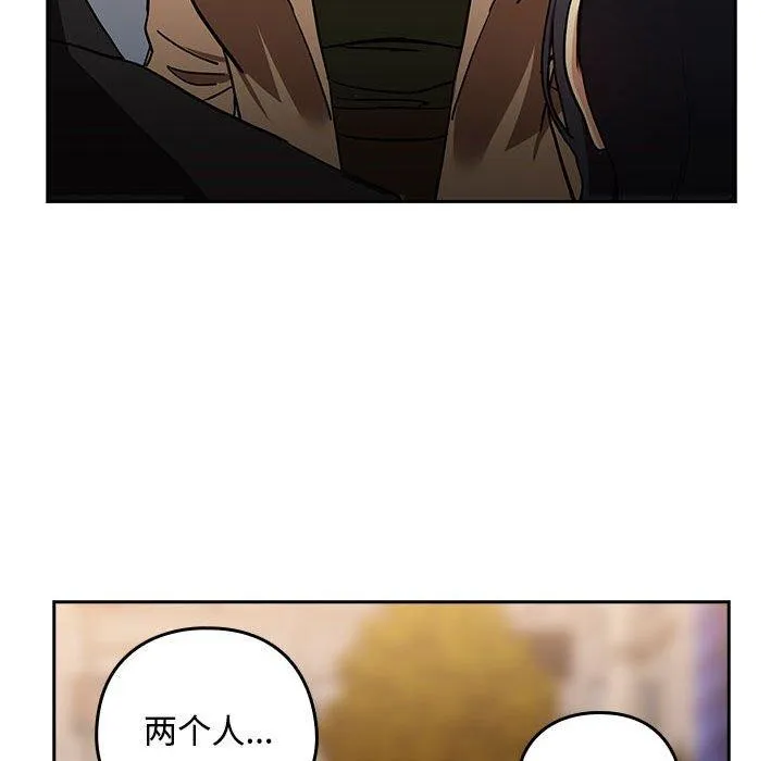 下班后的例行恋爱 - 第57話 - page 18
