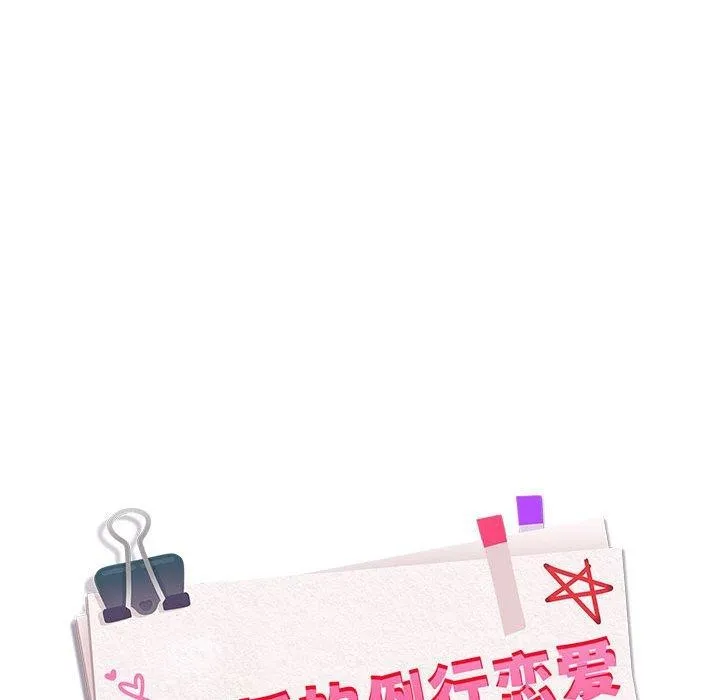 下班后的例行恋爱 - 第57話 - page 24