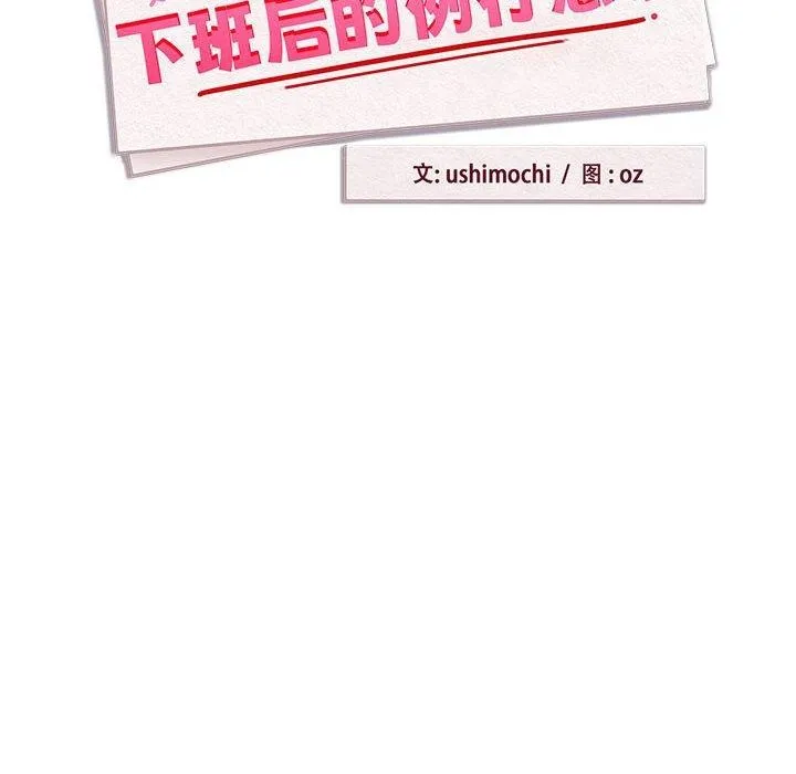 下班后的例行恋爱 - 第57話 - page 25