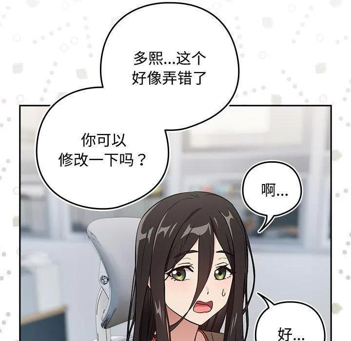 下班后的例行恋爱 - 第57話 - page 37