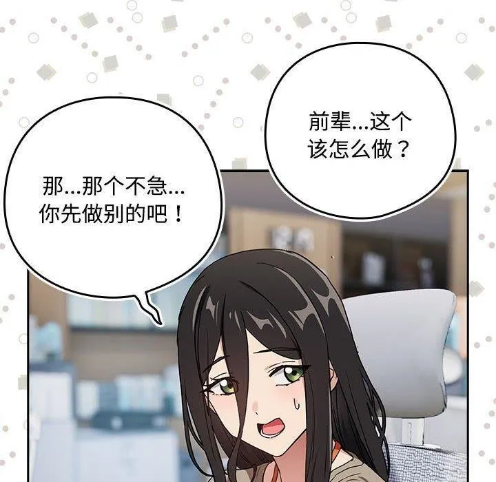 下班后的例行恋爱 - 第57話 - page 40