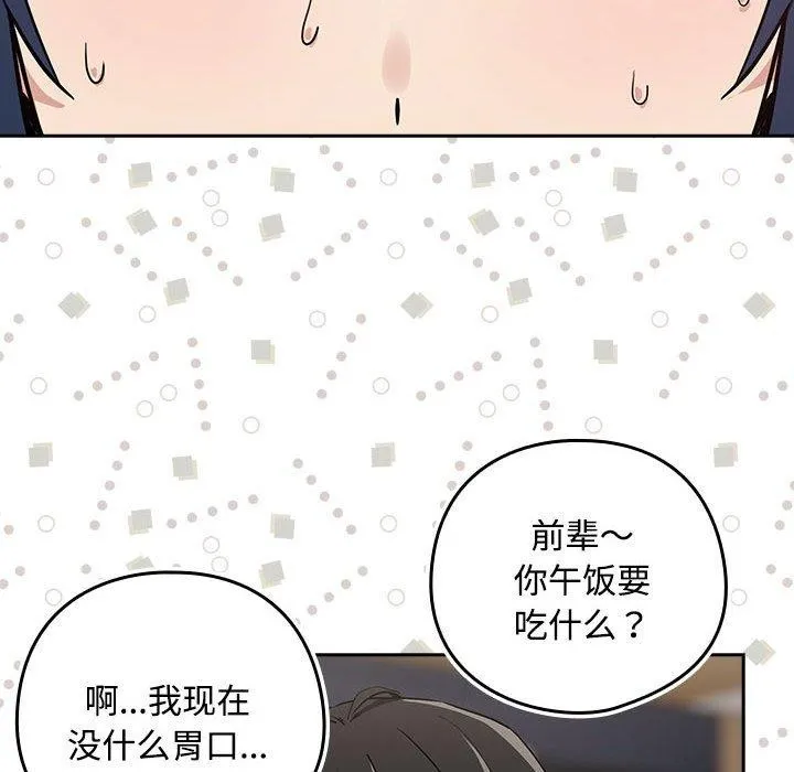 下班后的例行恋爱 - 第57話 - page 42
