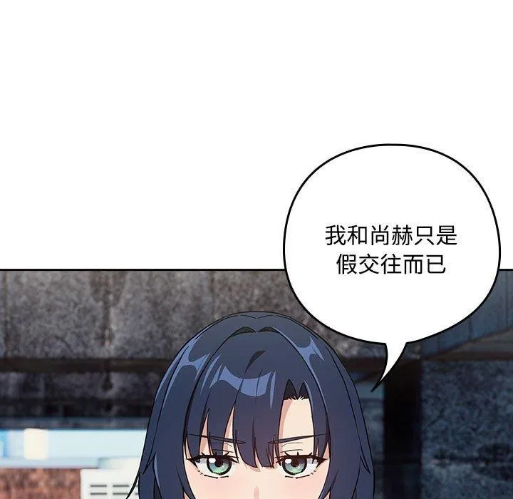 下班后的例行恋爱 - 第57話 - page 51