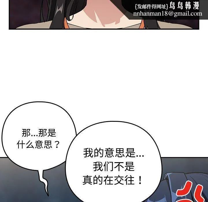 下班后的例行恋爱 - 第57話 - page 54