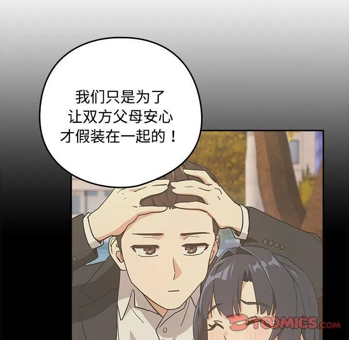 下班后的例行恋爱 - 第57話 - page 56
