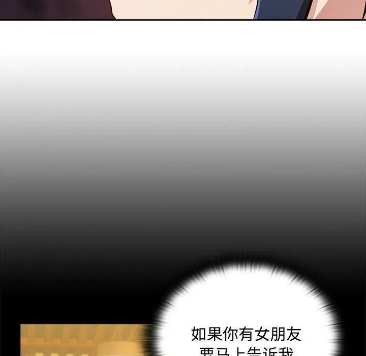 下班后的例行恋爱 - 第57話 - page 59