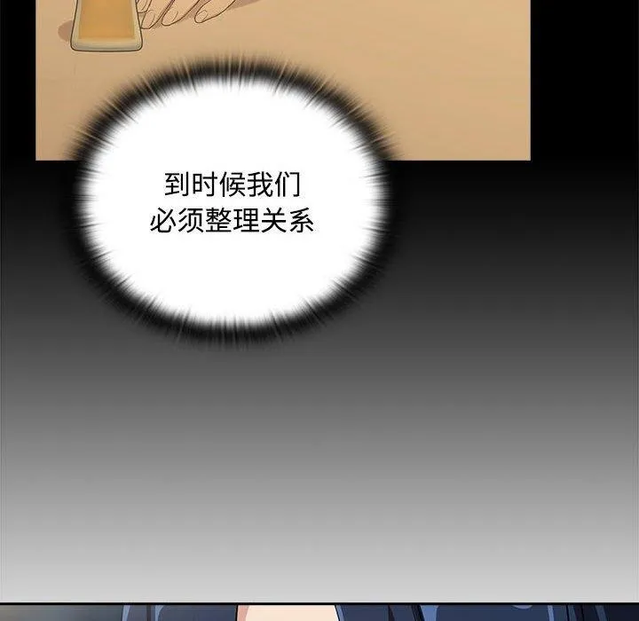 下班后的例行恋爱 - 第57話 - page 61