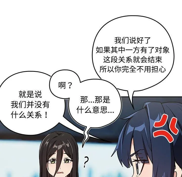 下班后的例行恋爱 - 第57話 - page 63