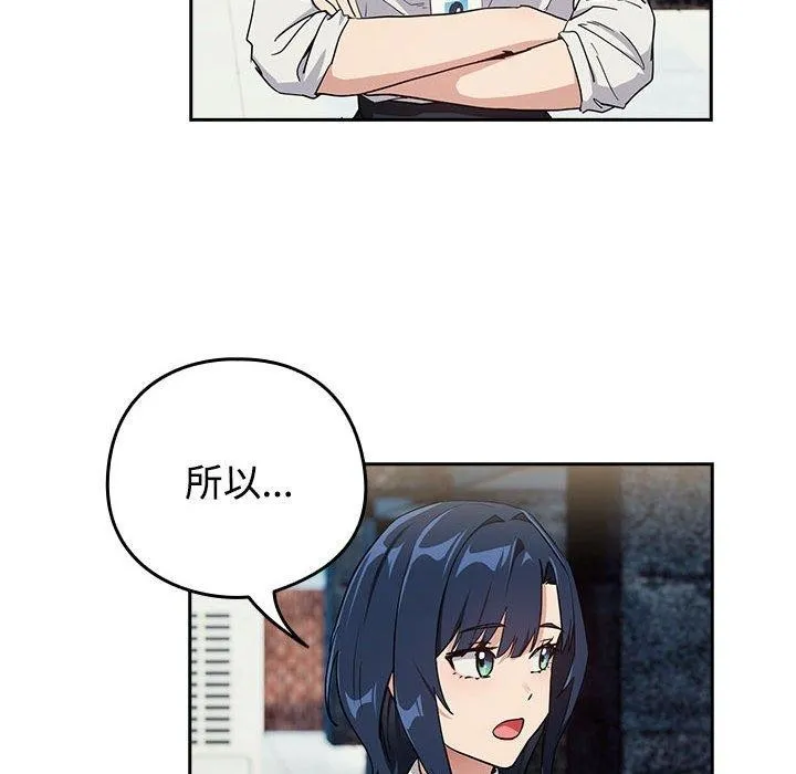 下班后的例行恋爱 - 第57話 - page 67