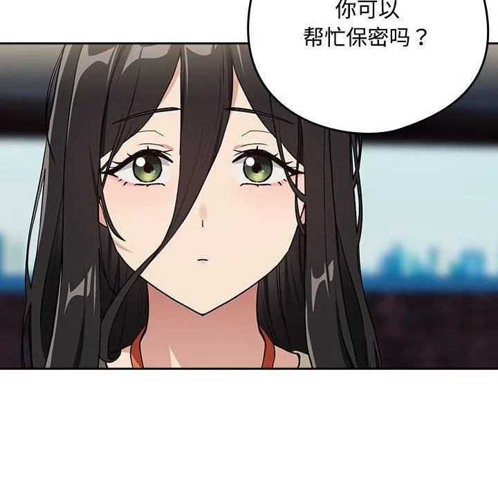 下班后的例行恋爱 - 第57話 - page 69