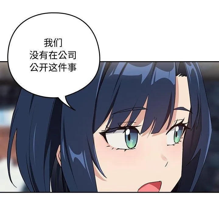 下班后的例行恋爱 - 第57話 - page 70