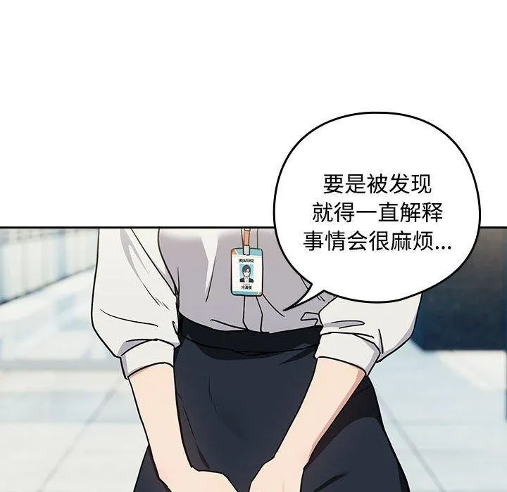 下班后的例行恋爱 - 第57話 - page 71