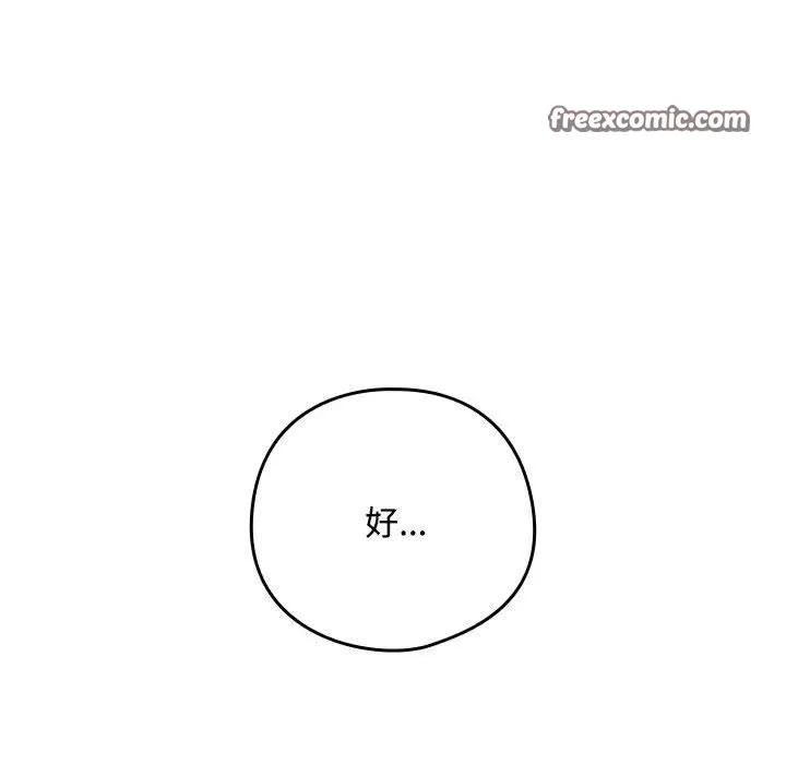 下班后的例行恋爱 - 第57話 - page 75
