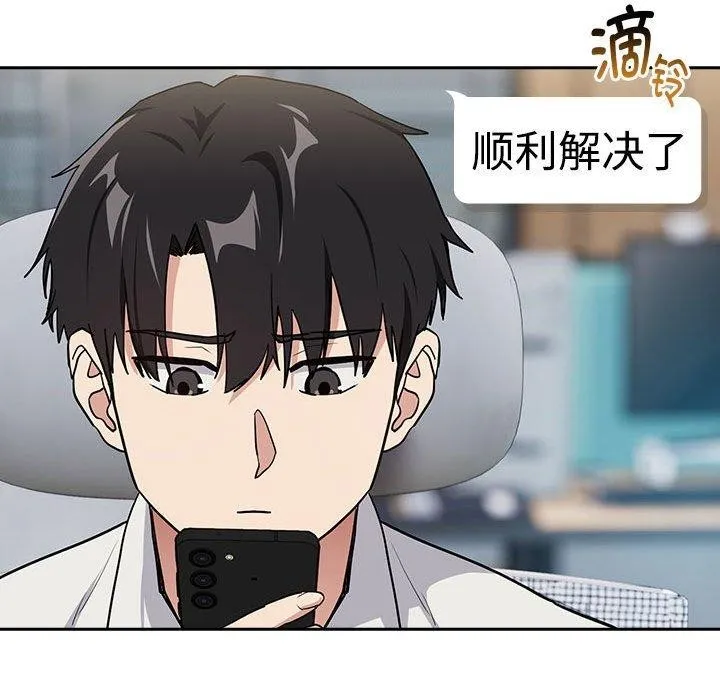 下班后的例行恋爱 - 第57話 - page 84