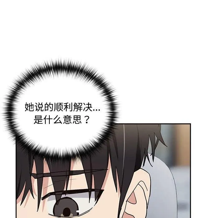 下班后的例行恋爱 - 第57話 - page 85