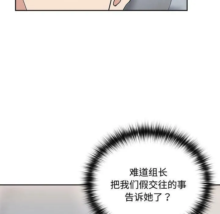 下班后的例行恋爱 - 第57話 - page 87