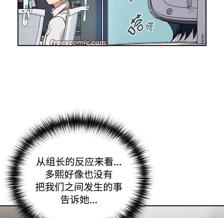 下班后的例行恋爱 - 第57話 - page 90