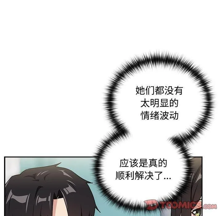 下班后的例行恋爱 - 第57話 - page 92