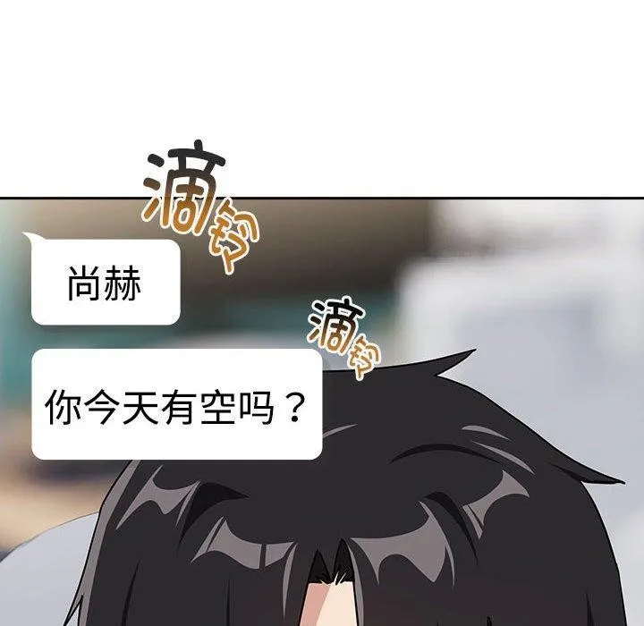 下班后的例行恋爱 - 第57話 - page 95