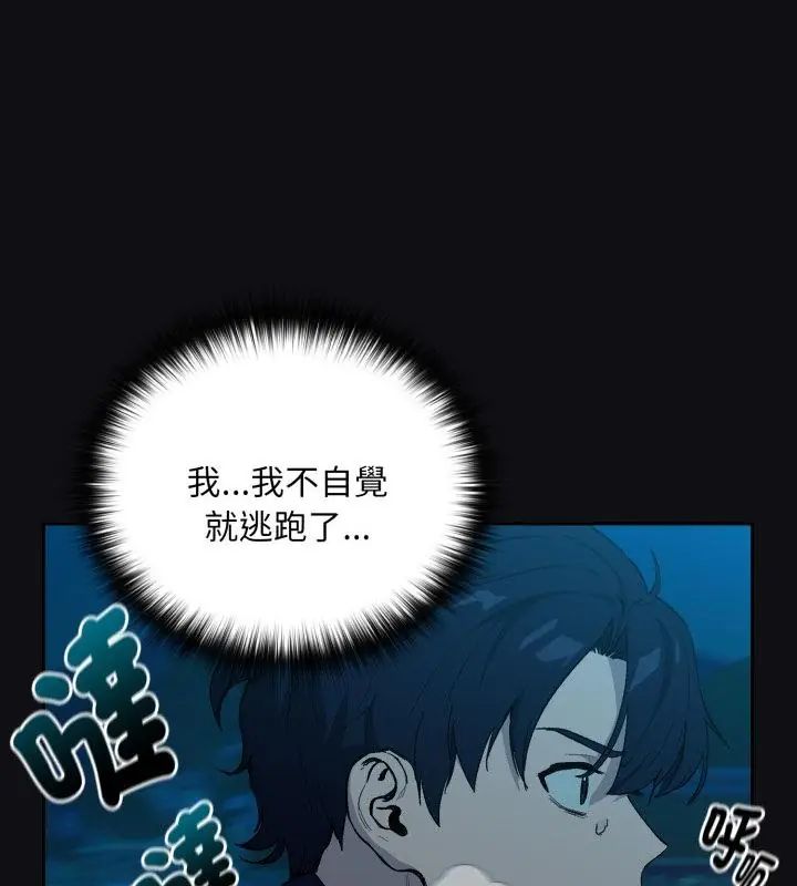 下班后的例行恋爱 - 第108話 - page 19