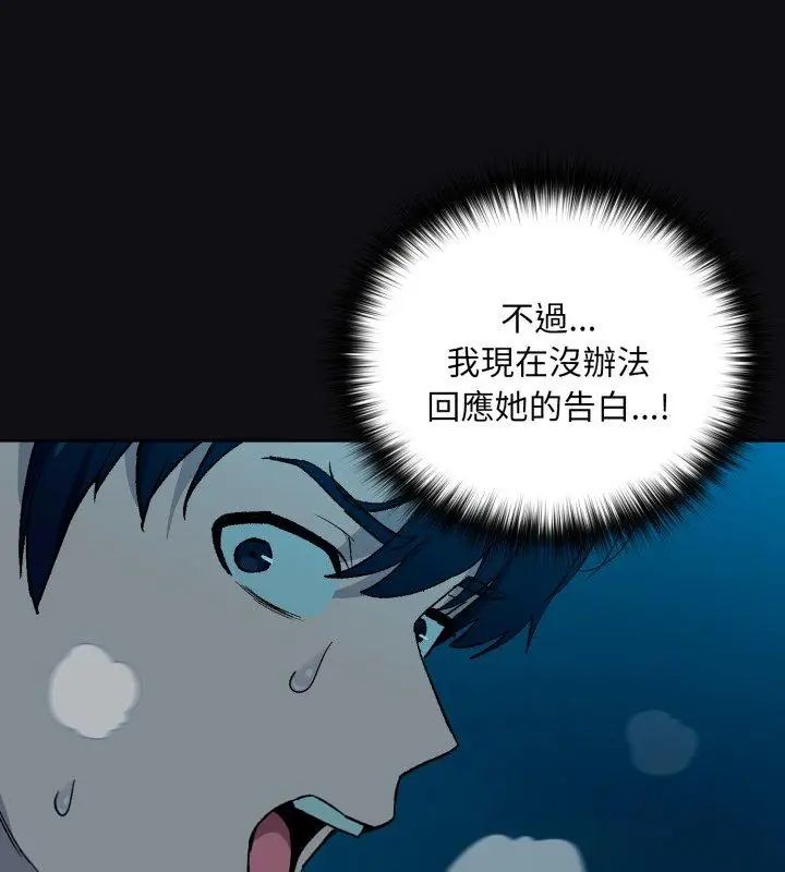 下班后的例行恋爱 - 第108話 - page 21