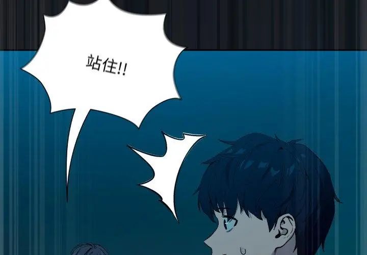 下班后的例行恋爱 - 第108話 - page 23