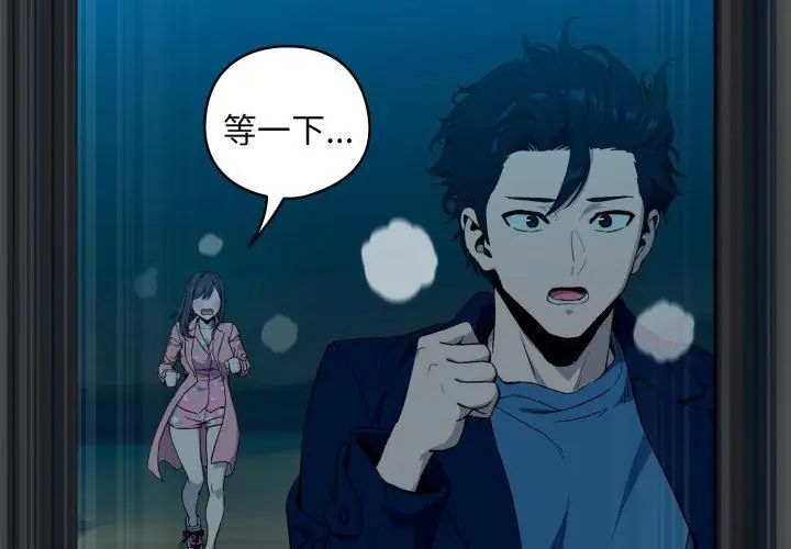下班后的例行恋爱 - 第108話 - page 29