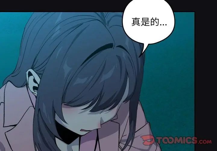 下班后的例行恋爱 - 第108話 - page 38