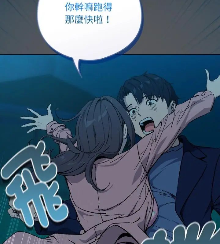 下班后的例行恋爱 - 第108話 - page 40