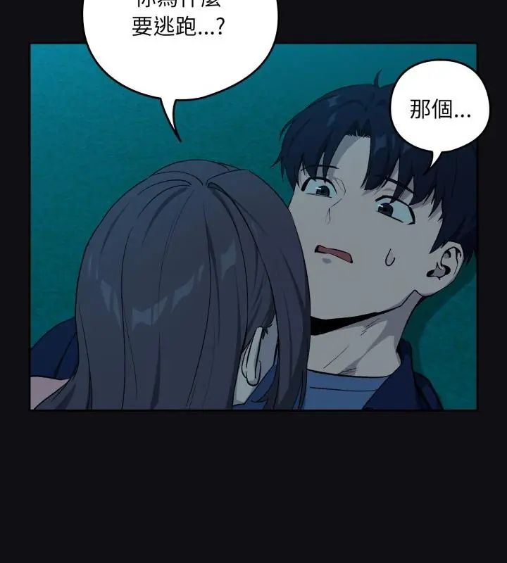 下班后的例行恋爱 - 第108話 - page 49