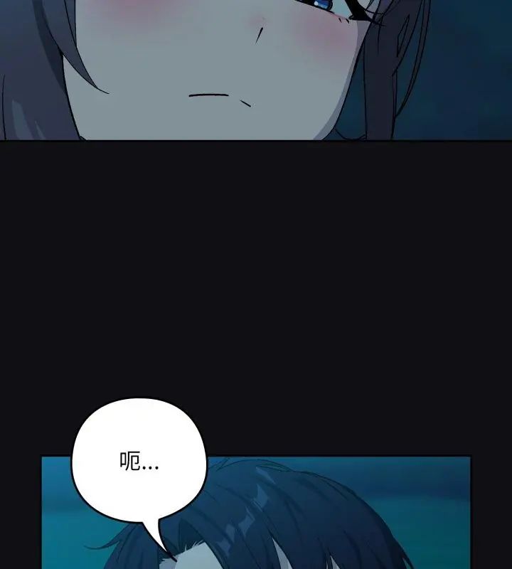 下班后的例行恋爱 - 第108話 - page 51
