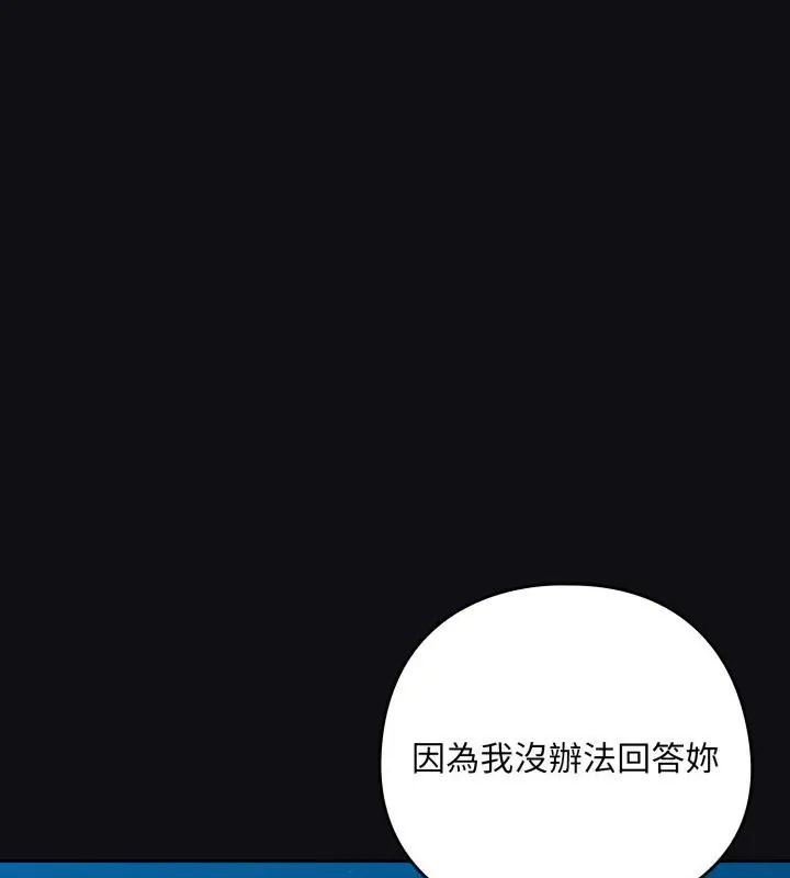 下班后的例行恋爱 - 第108話 - page 54