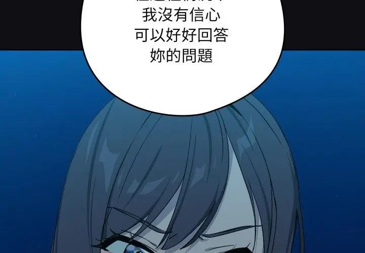 下班后的例行恋爱 - 第108話 - page 65