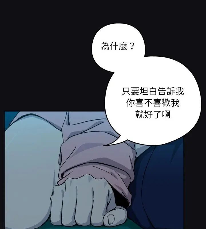 下班后的例行恋爱 - 第108話 - page 67