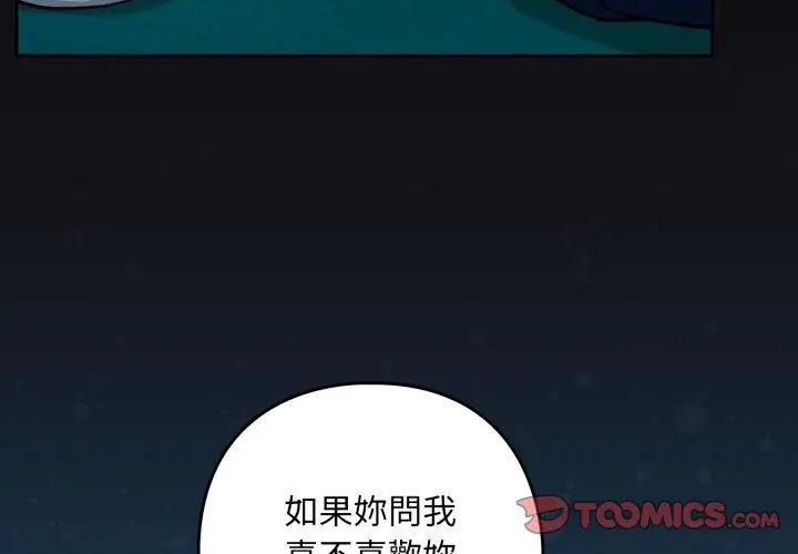 下班后的例行恋爱 - 第108話 - page 68